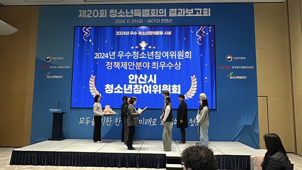 ▲ 안산시청소년참여위원회 청소년 정책 제안 여성가족부 장관상 수상 모습.