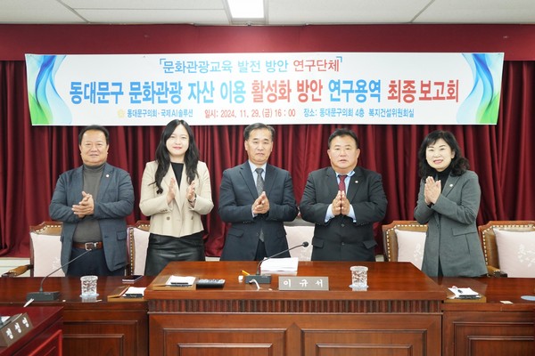 ▲ 문화관광교육 연구용역 최종보고회 기념촬영 모습.