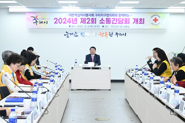 ▲ 구리시와 대한적십자봉사회 구리지구협의회 소통간담회 개최 모습.