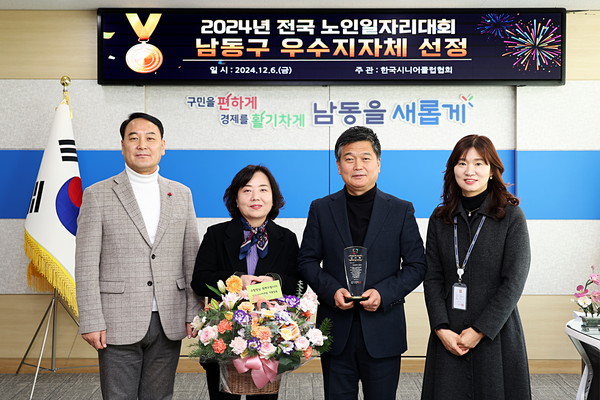 ▲ 인천 남동구 전국 노인일자리대회 우수지자체 선정 모습.