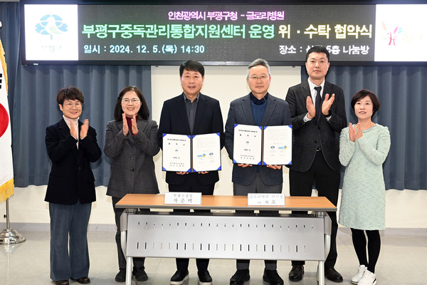 ▲ 부평구 중독관리통합지원센터 운영 위·수탁 협약 체결 모습.