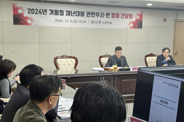 ▲ 옹진군 겨울철 재난 대비 민·관 합동 간담회 개최 모습.