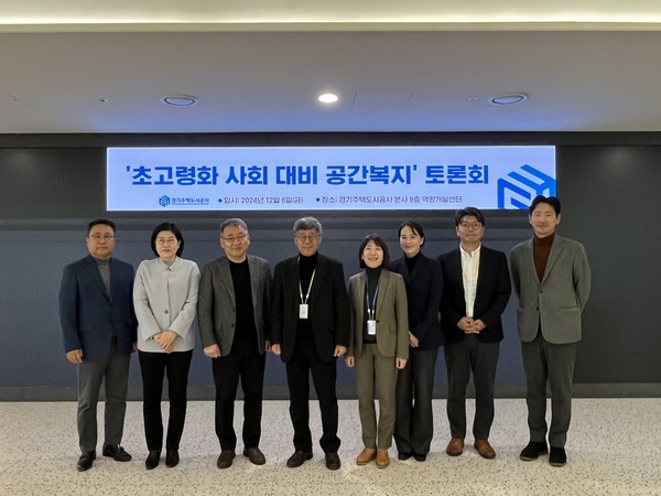 ▲ GH ‘초고령화 사회 대비 공간복지’ 토론회 개최.