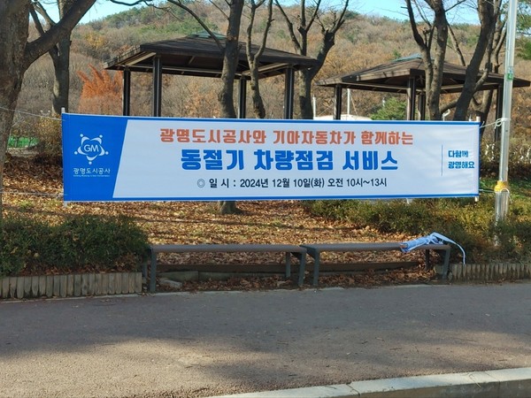 ▲ 광명도시공사 찾아가는 차량점검 서비스.