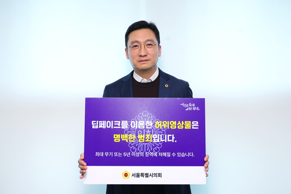 ▲ 딥페이크 범죄 예방 릴레이 캠페인 동참한 고광민 의원.