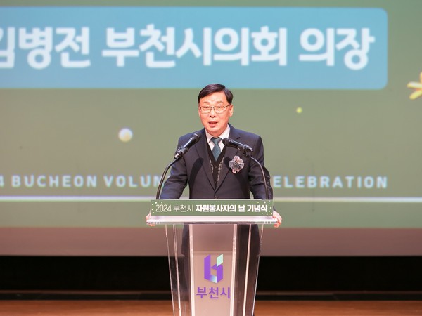 ▲ 부천시 자원봉사자의 날 기념식 축사하는 김병전 의장.
