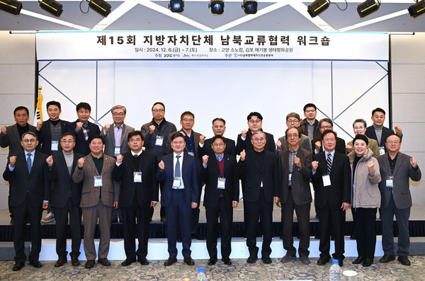 ▲ 지방자치단체 남북교류협력 워크숍 개최 모습.