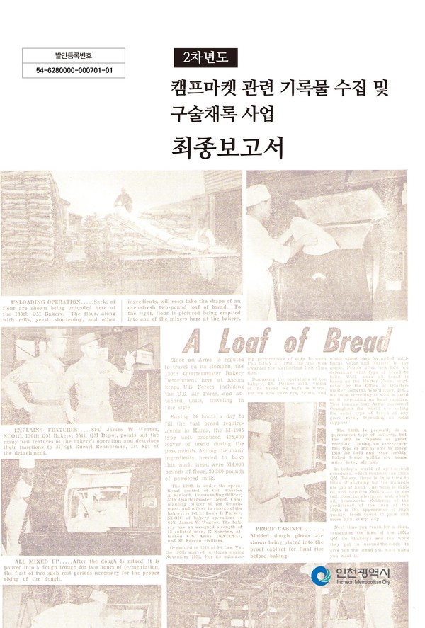 ▲ 용역 최종보고서 표지.