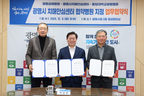 ▲ (왼쪽부터) 이철희 중앙대학교광명병원장, 박승원 광명시장, 박노원 광명성애병원장.