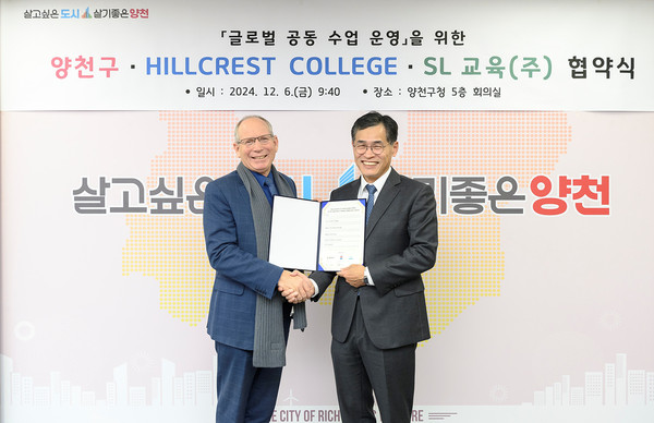 ▲ 6일 ‘글로벌 공동 수업 운영’ 협약식에서 이기재구청장과 호주 Hillcrest College 총장.