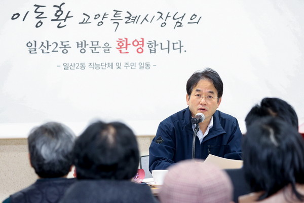 ▲ 일산2동 주민과 소통하고 있는 이동환 고양특례시장.