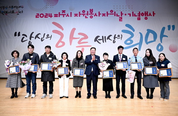 ▲ 파주시 자원봉사대회 표창 시상 모습.
