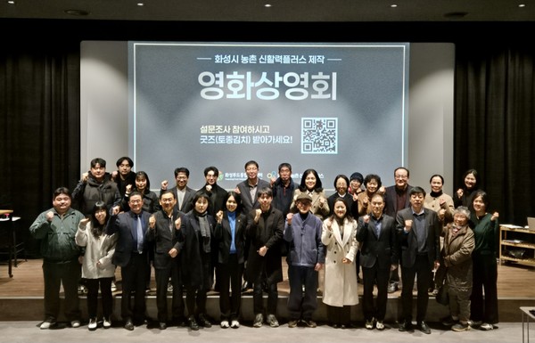 ▲ 화성시 농촌신활력플러스사업 영화 상영회 개최 모습.