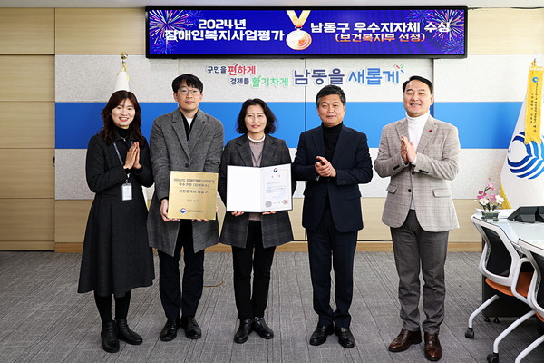 ▲ 인천 남동구 장애인복지사업평가 우수 지자체 선정 표창 수상 모습.