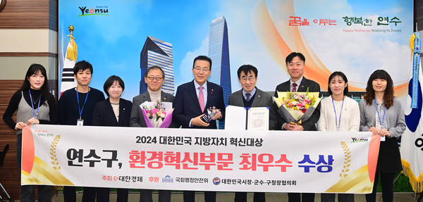 ▲ 연수구 지방자치혁신대상 환경혁신부문 최우수 수상 모습.