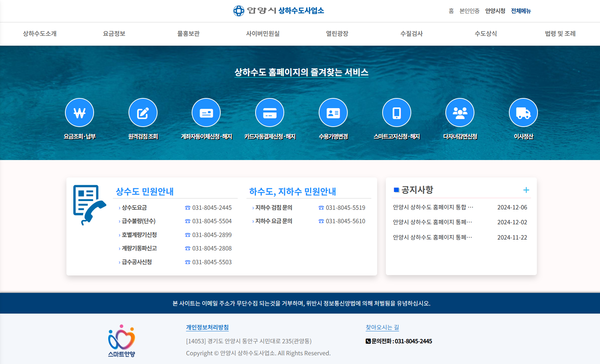 ▲ 통폐합후 상하수도 홈페이지 메인 화면.