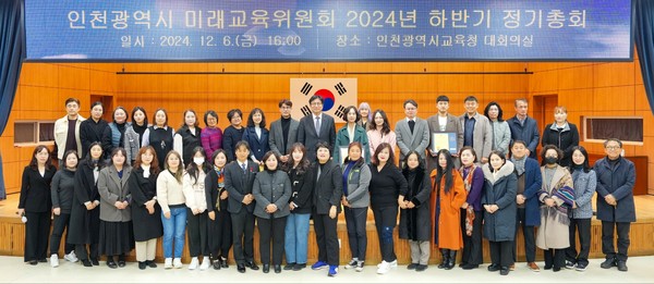 ▲ 인천광역시교육청, 미래교육위원회 3기 하반기 총회 개최 모습.