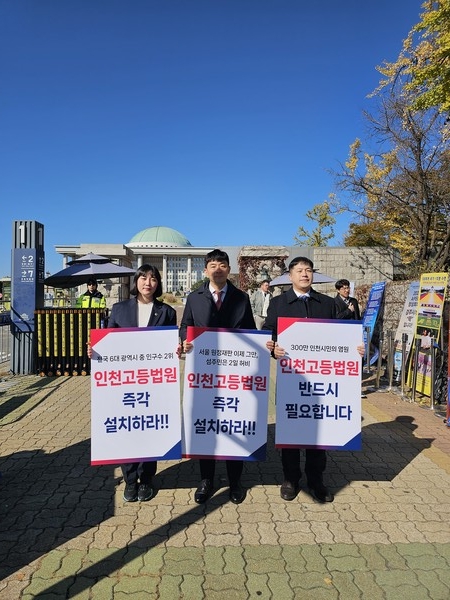 ▲ 인천시의원 고등법원 유치 관련 유치활동 모습.