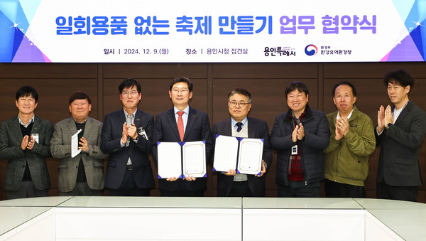 ▲ 용인특례시와 한강유역환경청 '일회용품 없는 축제 만들기' 위한 업무 협약 체결 모습.