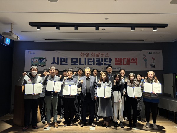 ▲ 시민들의 의견을 적극 수용하기 위한 화성 희망버스 시민 모니터링단 발대식을 개회하였다.