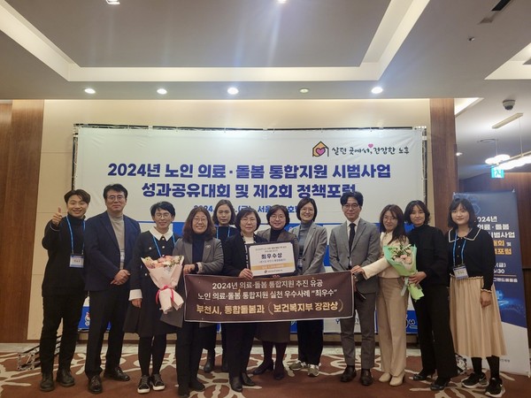 ▲ 부천시 ‘2024년 노인 의료·돌봄 통합지원 시범사업 성과대회 및 정책포럼’서 노인 의료·돌봄 통합지원 추진 유공 부문 ‘기관 표창’과 우수사례 부문 ‘최우수상’ 수상 모습.