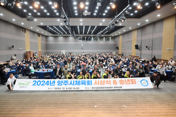▲ 양주시체육회 시상식 및 송년회 개최 모습.