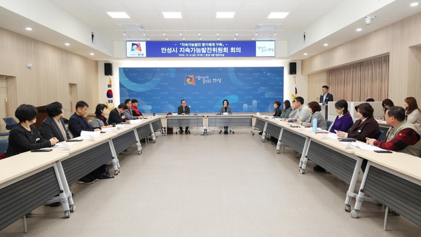 ▲ 안성시 지속가능발전위원회 개최 모습.
