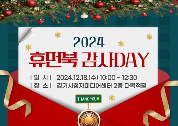 ▲ 남양주시 '휴먼북 감사 DAY' 홍보물.