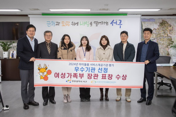 ▲ 인천 서구 아이돌봄 서비스제공기관 평가 우수기관 선정 여성가족부 장관 표창 수상 모습.