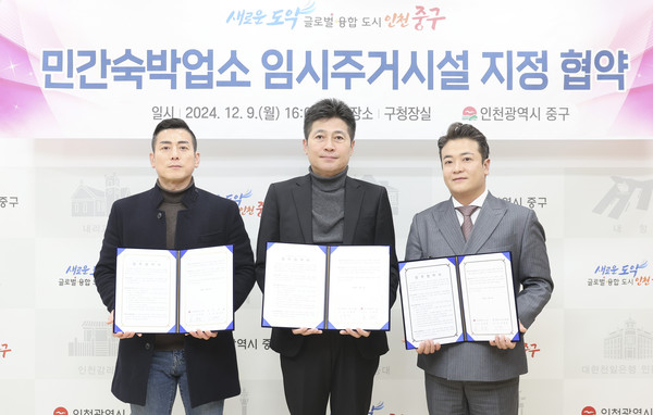 ▲ 인천 중구 민간숙박업소 임시주거시설 지정 협약 체결 모습.