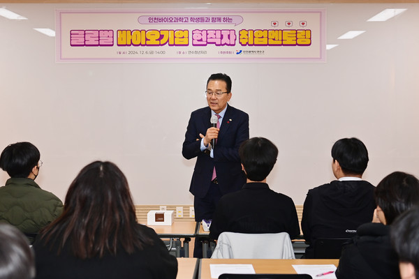 ▲ 이재호 연수구청장이 '글로벌 바이오기업 현직자 취업 멘토링'에 참석해 인사말을 하고 있다.