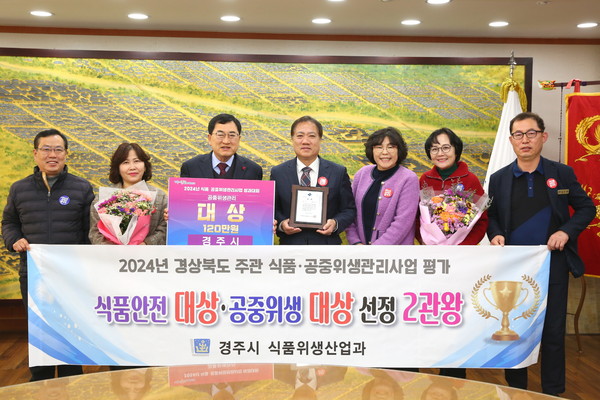 ▲ 10일 오전 경주시청 대외협력실에서 주낙영 경주시장과 관계 공무원들이 경주시가 식품안전관리 분야 대상 및 공중위생관리 분야 대상을 동시에 수상한 것을 기념하는 사진촬영을 하고 있다.