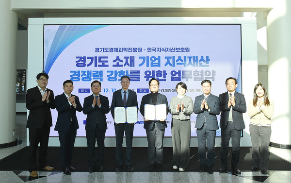 ▲ 경과원-한국지식재산보호원 업무협약 체결 모습.