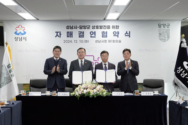 ▲ 성남시와 담양군 상생 협력 위한 자매결연 협약 체결 모습.
