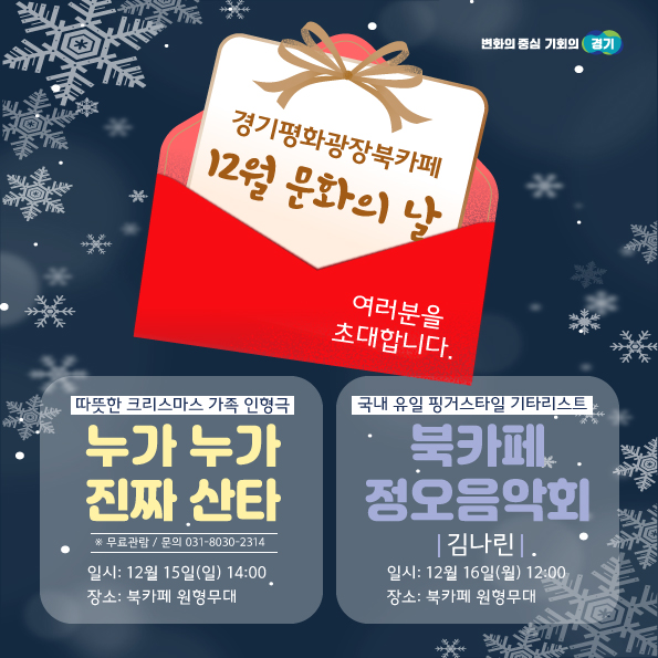 ▲ 경기평화광장북카페 독서문화프로그램 홍보물.