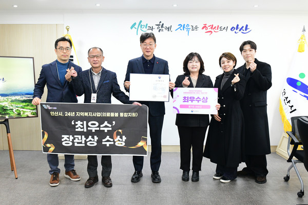 ▲ 안산시 지역복지사업 평가 '최우수' 보건복지부 장관상 수상 모습.