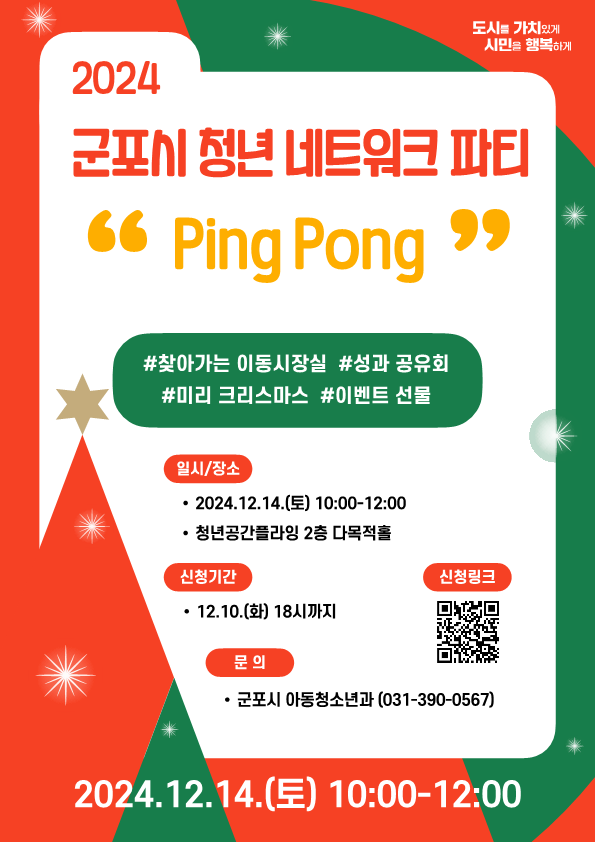 ▲ 군포시 청년 네트워크 파티 홍보물.