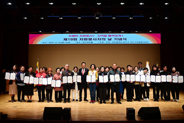 ▲ 연수구 제19회 자원봉사자의 날 기념식 개최 모습.