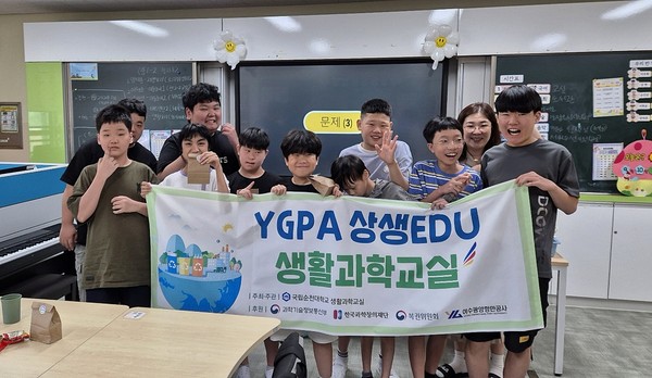 ▲ ‘YGPA 상생 EDU 생활과학교실’ 기념촬영 모습.