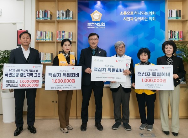 ▲ 부천시의회, 이웃 사랑 실천을 위한 적십자 특별회비 전달식.