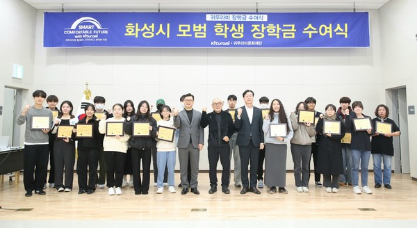 ▲ 화성시 귀뚜라미 그룹 장학금 수여식 개최 모습.
