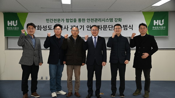▲ 안전관리 시스템 강화 민간협력 안전자문단 출범식.