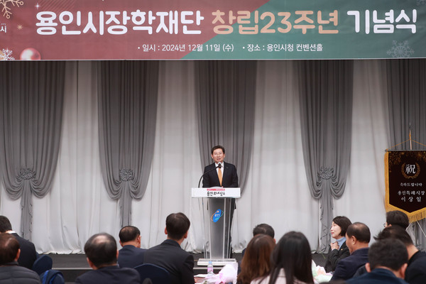 ▲ 이상일 용인특례시장이 용인시장학재단 창립 23주년 기념식에 참석해 축사를 하고 있다.