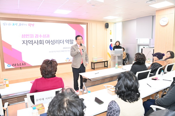 ▲ 여성리더 역량강화 교육에서 이현재 하남시장이 인사말을 건네고 있다.