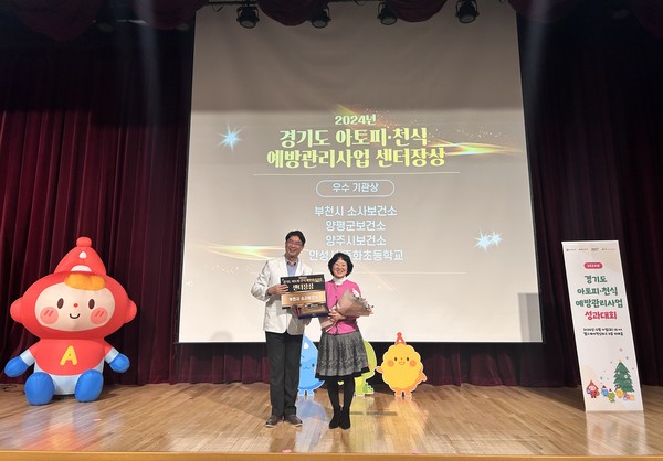 ▲ 부천시 ‘2024년 경기도 아토피·천식 예방관리사업 성과대회’ 우수상 수상 모습.