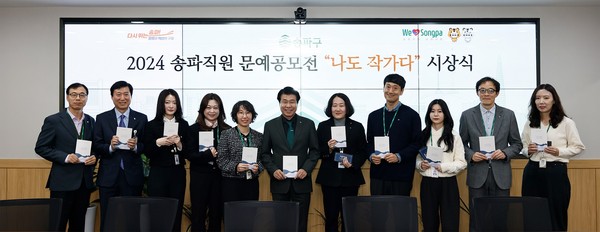 ▲ 송파 직원 문예 공모전 시상식.