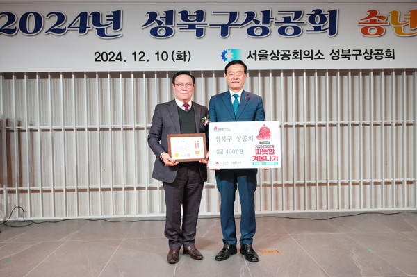 ▲ 성북구상공회 성금 기부 전달식.