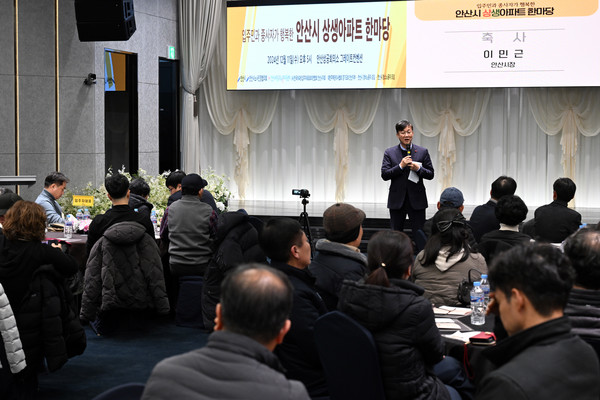 ▲ 안산시 ‘상생아파트 한마당’ 개최 모습.