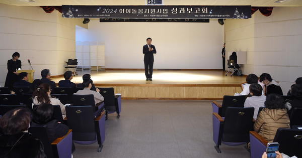 ▲ 김동근 시장이 ‘2024년 아이돌봄 지원사업 성과보고회’에서 격려사를 하고 있다.