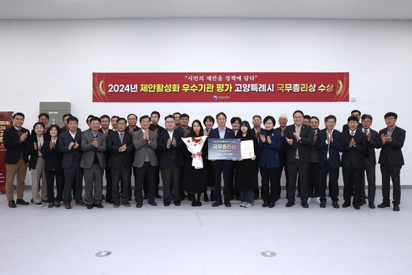 ▲ 고양특례시 ‘2024 제안 활성화 우수기관’ 평가 국무총리상 수상 모습.